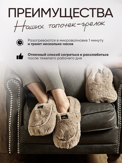 Зимние узоры и Тапочки-грелки для ног Luxury (бежевые)