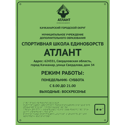Тактильные таблички режим работы по Брайлю вывески для слепых выпуклые таблички для гос учреждений