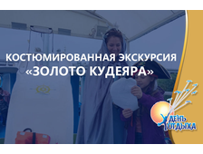 Костюмированная квест-экскурсия «Золото Кудеяра» на теплоходе &quot;Иван Ципулин&quot;