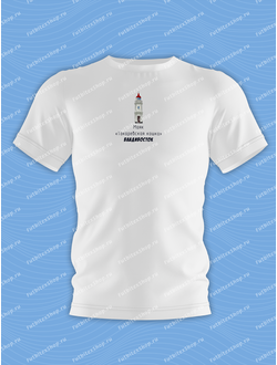 Футболка сувенирная МАЯК МИНИ