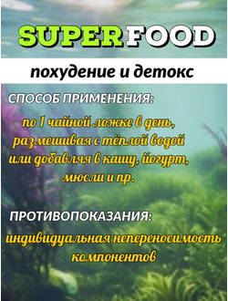 Суперфуд «Похудение + детокс» № 5, 90 гр