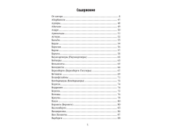 Александр Пачкалов. Финансовые династии.
