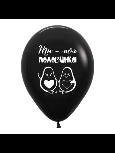 Воздушные шары с гелием "Признания в любви шуточные" 30см