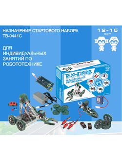 Робототехнический набор по механике, мехатронике и робототехнике