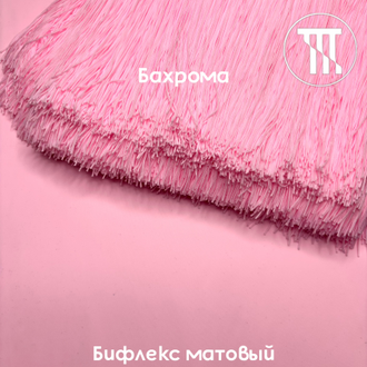Бифлекс матовый, цв. Нежно-розовый (холодный)