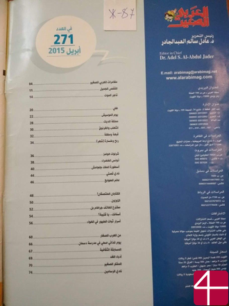 Журнал «Аль-араби ас-сагир» ("Маленький араб")