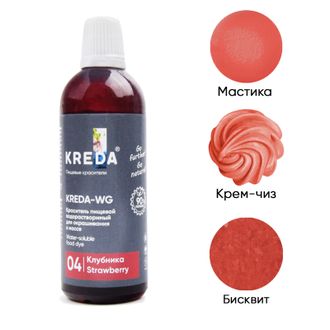 Kreda-WG 04 клубника, краситель водорастворимый (100г), компл. пищ. добавка