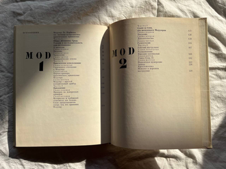 Модулор. MOD 1. MOD 2. Ле Корбюзье