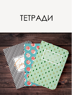 Купить эстетичные стильные тетради с авокадо, мопсом, милым котиком или ярким градиентом от PAPPI ST