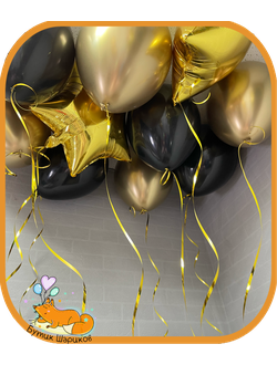 10 шариков с гелием под потолок чёрного, золотого хром и звезды