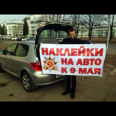 Сезонный бизнес: продажа наклеек на 9 мая