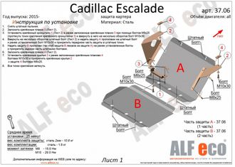 Cadillac Escalade 2015- V-6,2 Chevrolet Tahoe 2013- V-6,2 Защита картера (Сталь 2мм) ALF3706ST
