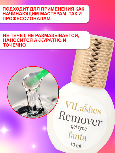 Закрепитель Vilashes 10 мл + Праймер Vilashes  Cola 10 мл = Ремувер гелевый Vilashes Fanta 10 мл