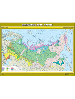 Учебн. карта "Природные зоны России. Начальная школа" (100*140)