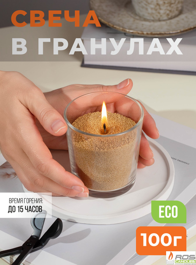 Насыпная свеча "Радость" 7*7 см, цвет "Бежевый"