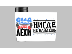 Термокружка #4 Алексей