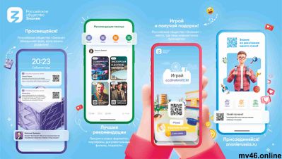 Стенд Российского общества "ЗНАНИЕ" 1400х800 мм