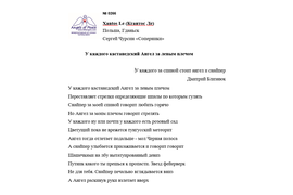 ЛОНГ-ЛИСТ ПЕРВОГО КОНКУРСА "ПОЭЗИЯ АНГЕЛОВ МИРА" № 0266