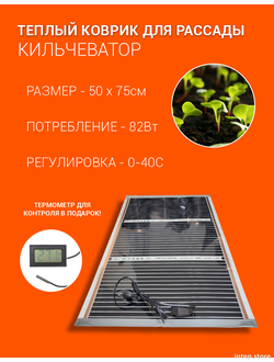 Коврик для рассады 75х50см