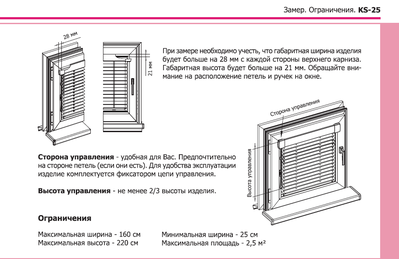 Жалюзи (алюминиевые) для окон ПВХ KS-25