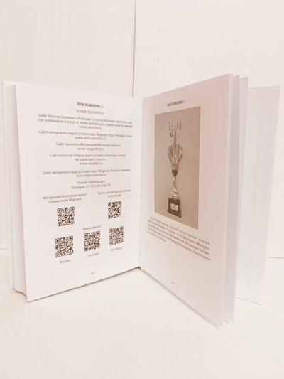 Станислав Жаров, Григорий Решетников. Буквица. Оракул и заклинательное Таро.