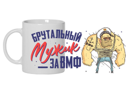 Кружка #4 ВМФ России