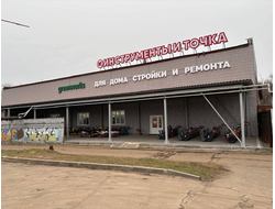 Инструменты и точка | ул. Динамо, 2