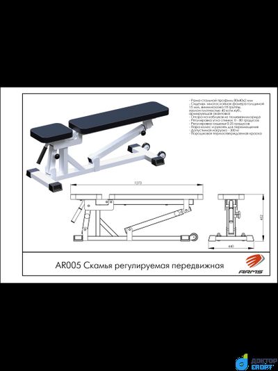 Скамья регулируемая передвижная