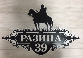 адресная табличка