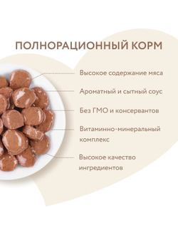 Мнямс влажный корм (пауч) для активных кошек, кусочки в соусе с телятиной 85 г