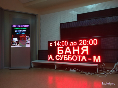 Бегущая строка 69*165см