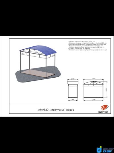 Модульный навес