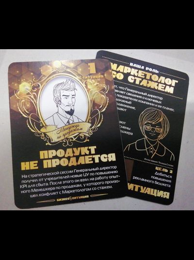 "Вот так Ситуация!" - Часть вторая игры (Деловая)