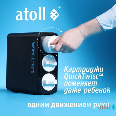 Ультрафильтрационный питьевой фильтр atoll ULTRA
