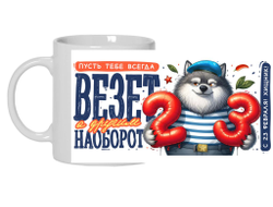 Кружка #1 на 23 февраля