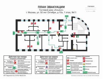 План эвакуации при пожаре по ГОСТ Р 12.2.143-2009