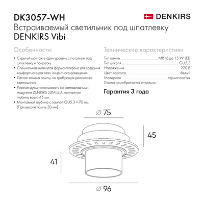 Точечный встраиваемый светильник Denkirs DK3057-WH