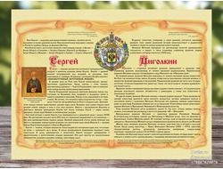 Фамильный диплом Свиток: фамилия и имя со святым покровителем