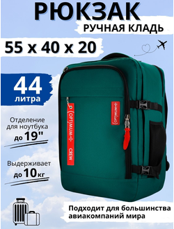 Рюкзаки сумки ручная кладь 55x40x20