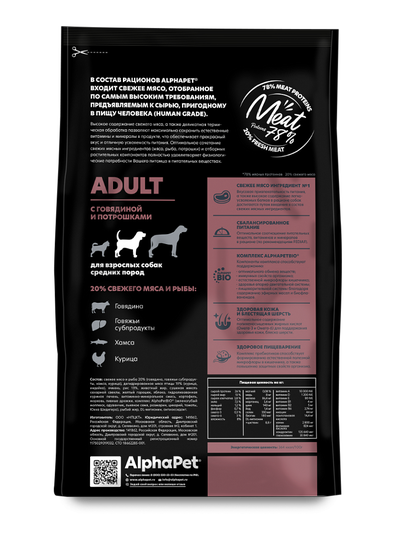 AlphaPet (АльфаПет) Superpremium сухой корм для взрослых собак средних пород с говядиной и потрошками, 7 кг