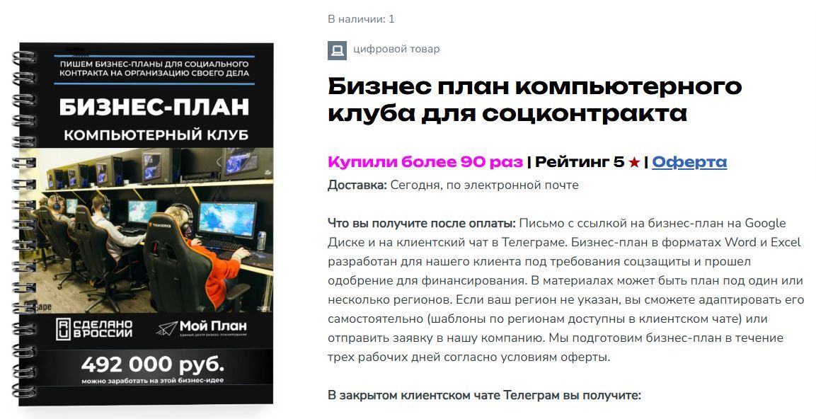 Бизнес-план компьютерного клуба