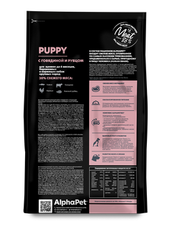 AlphaPet (АльфаПет) Superpremium сухой корм для щенков до 6 месяцев, беременных и кормящих собак крупных пород с говядиной и рубцом, 1,5 кг