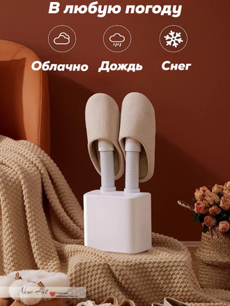 Сушилка для Обуви Shoes Dryer 2 с Телескопическими Патрубками Оптом