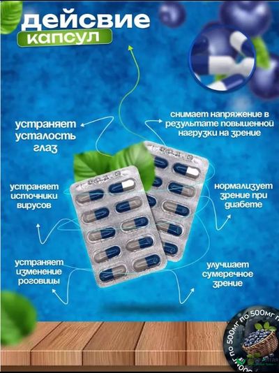 Офтальмакс для восстановления зрения, капсулы