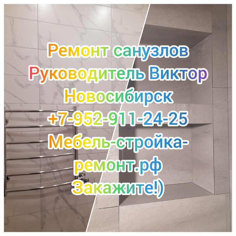 Ремонт санузла ванной комнаты туалета под ключ в Новосибирске