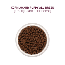 AWARD (Авард) сухой корм для щенков всех пород, Ягненок с индейкой, 800 г