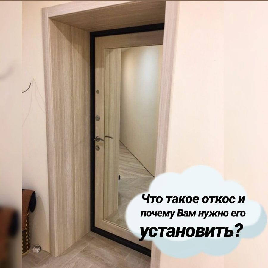 Что такое откос и почему Вам нужно его установить?