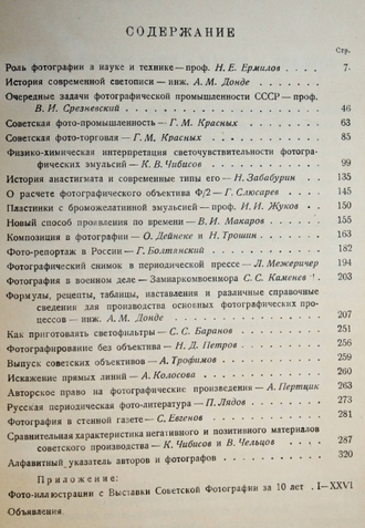 Советский фотографический альманах. Ежегодник. Годы I - II. 1928 - 1929 гг.   М.: `Огонек`,1928-1929.