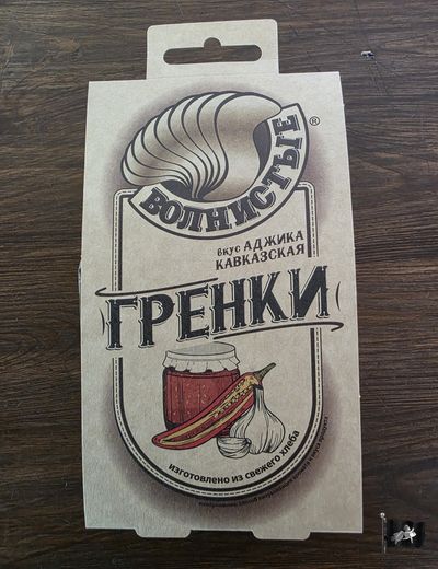 Гренки ржан. "ВОЛНИСТЫЕ" с КАВКАЗСКОЙ АДЖИКОЙ 0,075 кг.