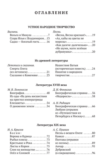 Родная литература. Хрестоматия для 6 класса [1949]. Коллектив авторов